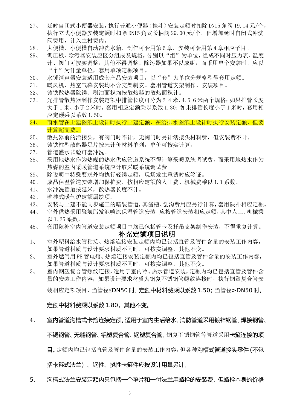 安装定额解释(赵启哲)_第3页