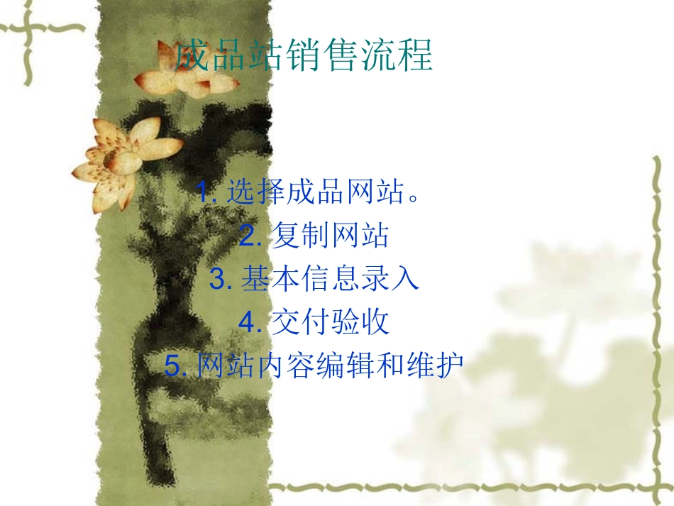 成品站销售流程_第1页