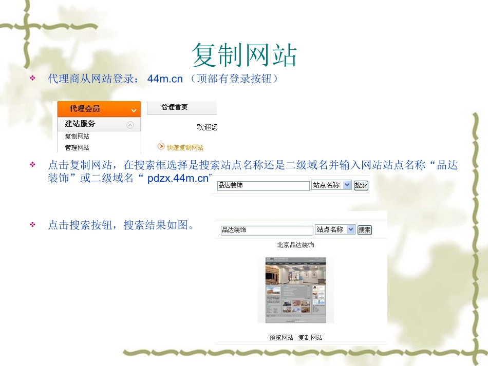 成品站销售流程_第3页