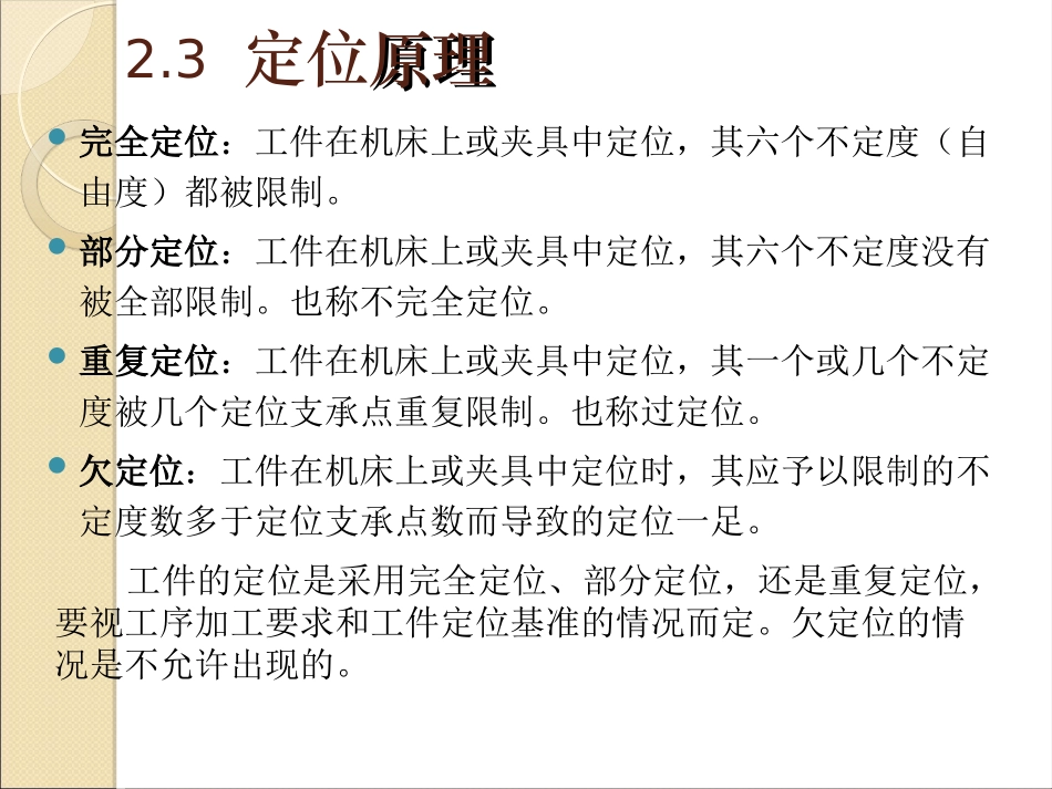 第3章 机床夹具设计_第3页