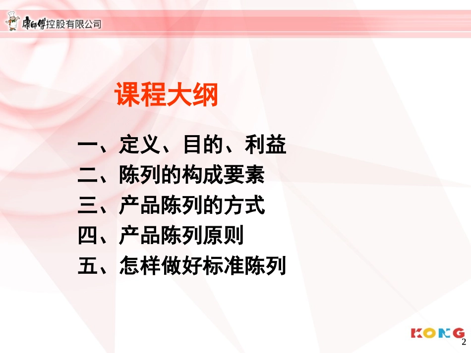 陈列规范  货架陈列_第2页