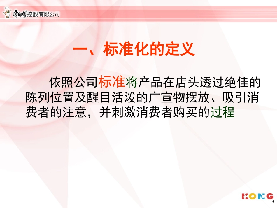 陈列规范  货架陈列_第3页