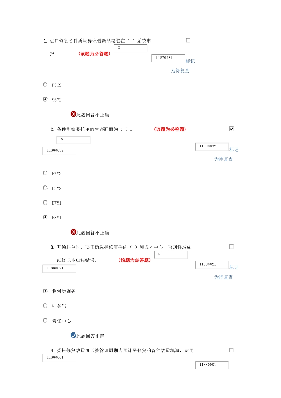 宝钢备件管理_第1页