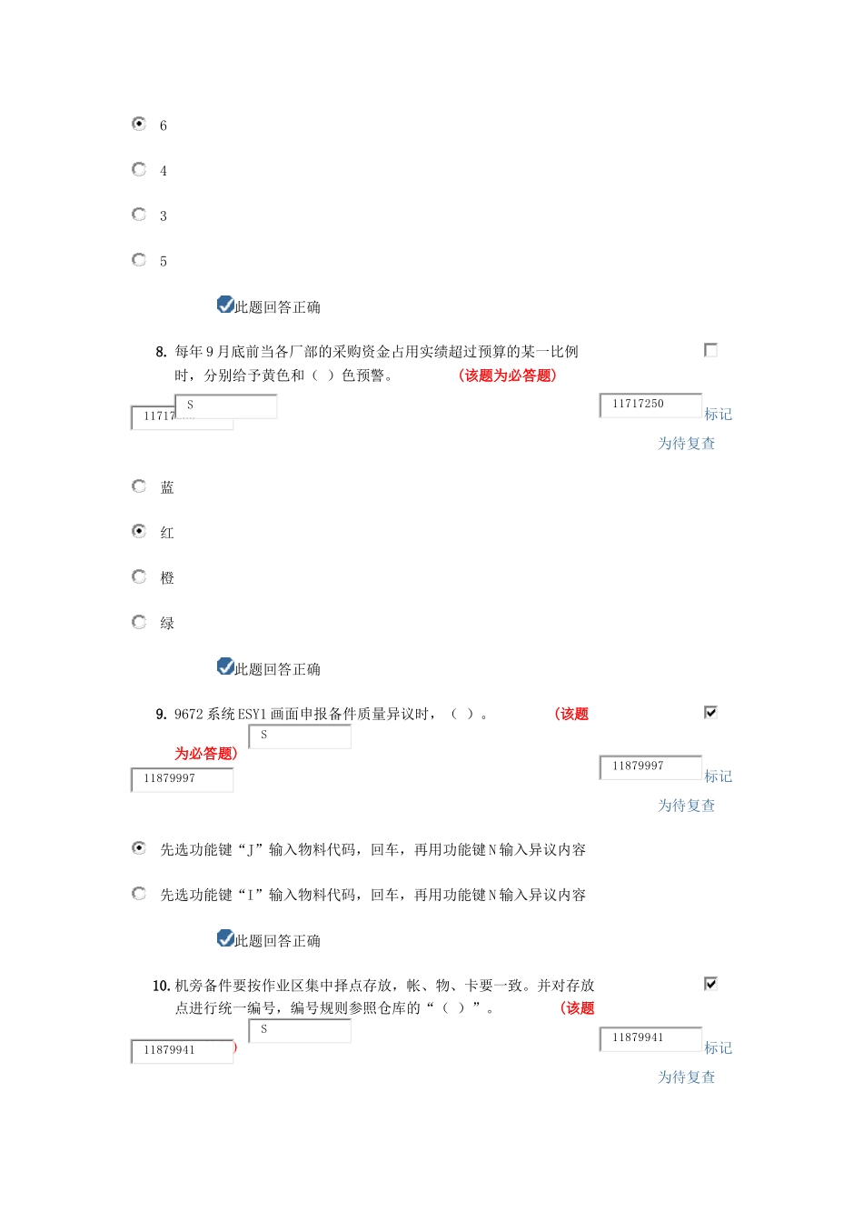 宝钢备件管理_第3页