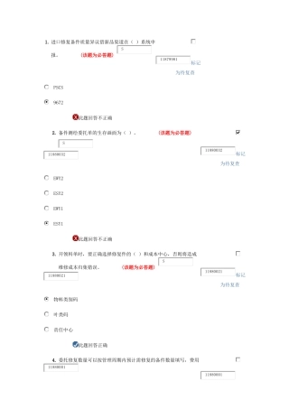 宝钢备件管理