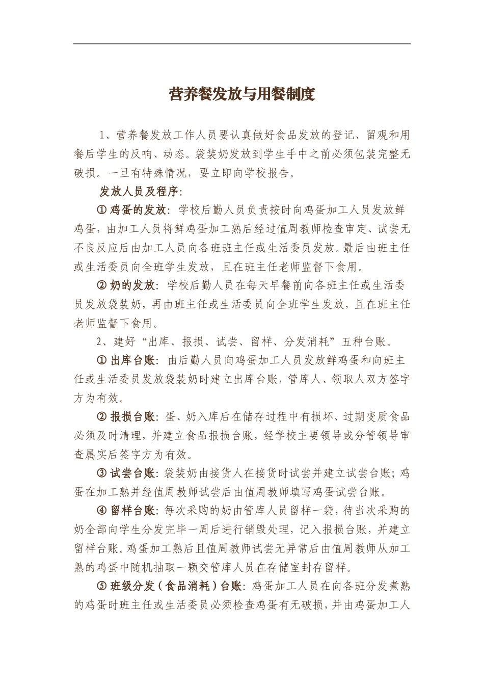 蛋奶储存保管制度_第2页