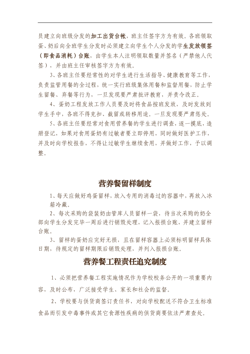 蛋奶储存保管制度_第3页