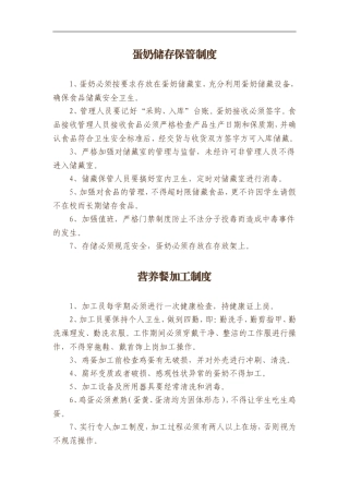 蛋奶储存保管制度