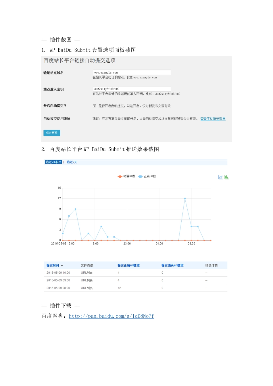 WordPress百度站长平台自动推送链接插件_第2页