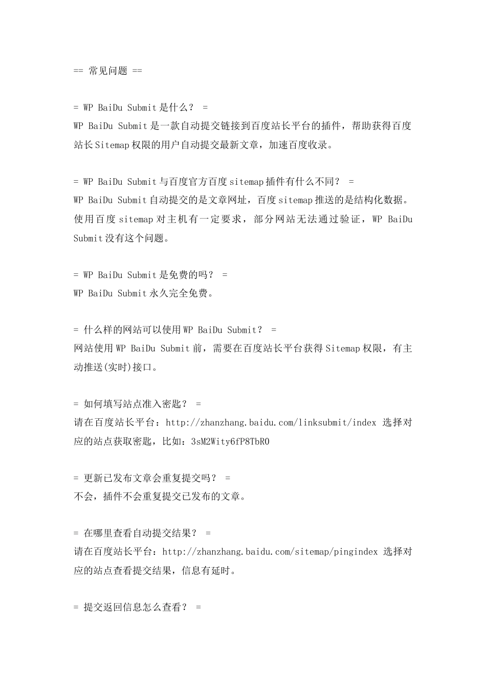 WordPress百度站长平台自动推送链接插件_第3页