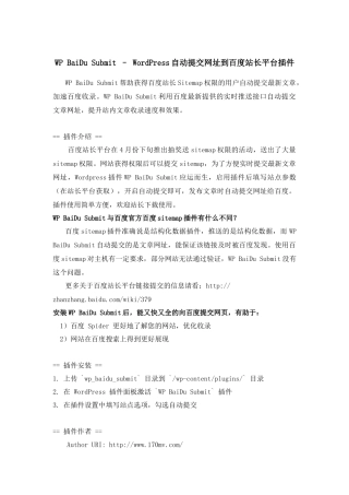 WordPress百度站长平台自动推送链接插件
