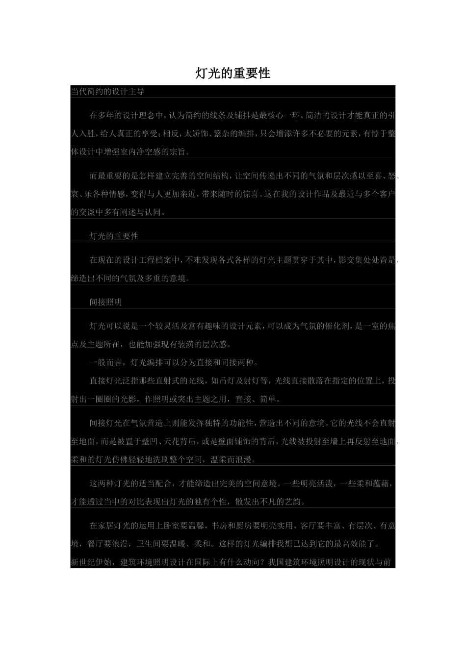 灯光照明的重要性_第1页