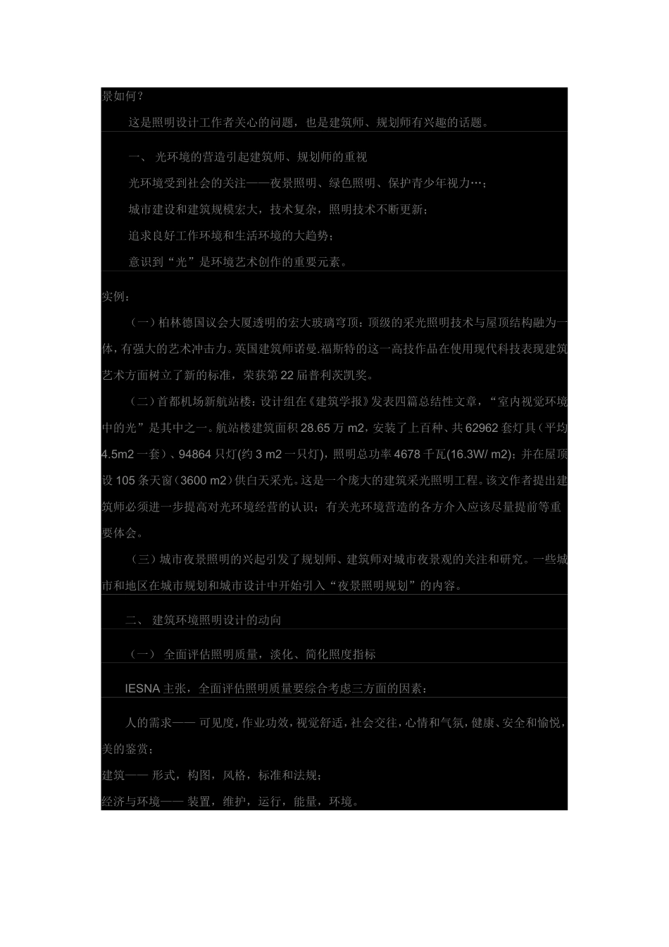 灯光照明的重要性_第2页