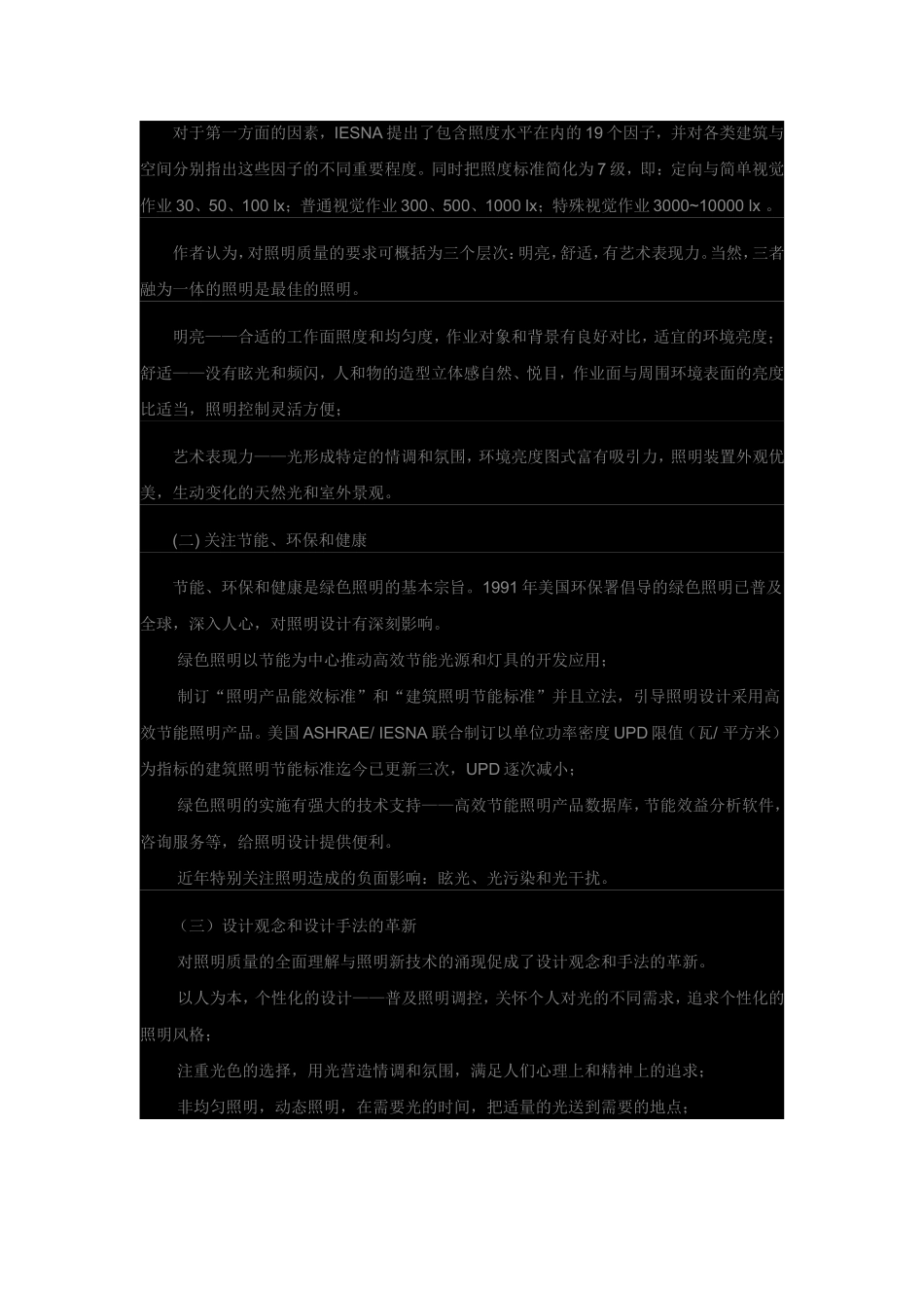 灯光照明的重要性_第3页