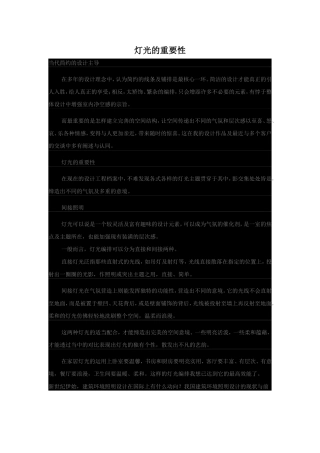 灯光照明的重要性