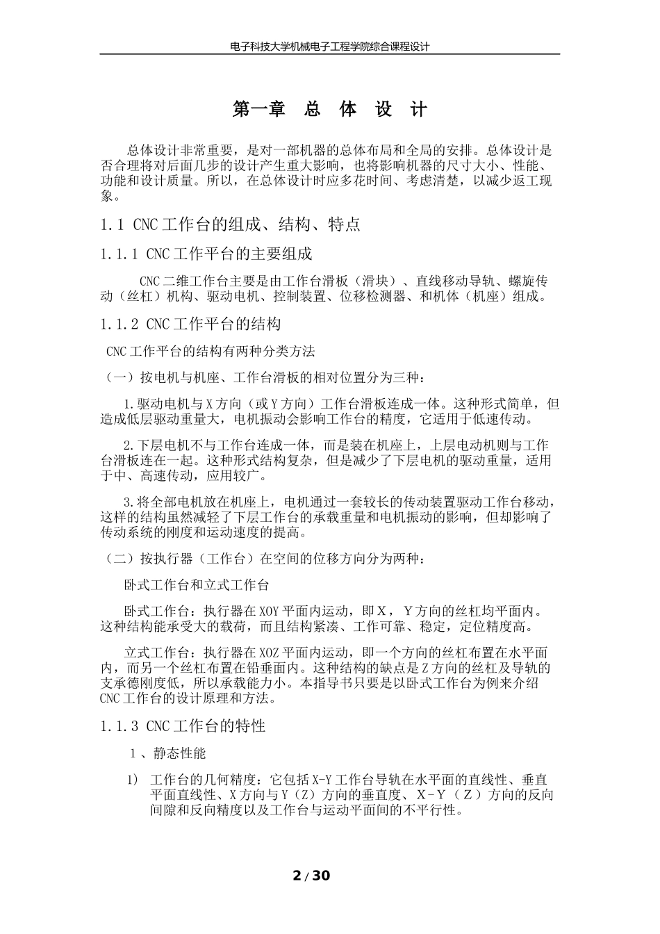 cnc二维平台设计_第2页