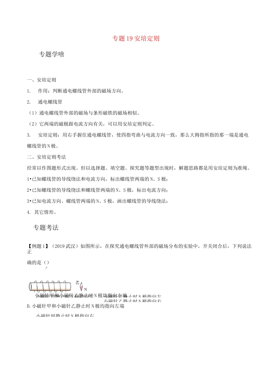 安培定则-中考物理专题归纳练习_第1页