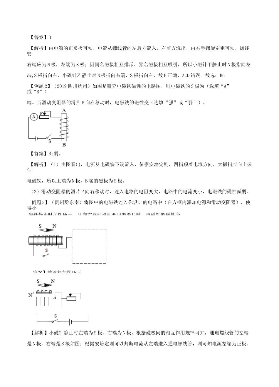 安培定则-中考物理专题归纳练习_第2页