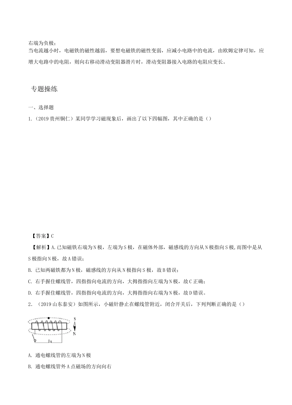 安培定则-中考物理专题归纳练习_第3页