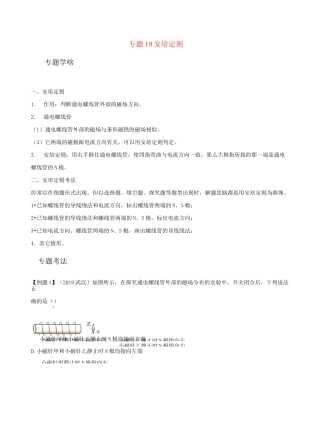 安培定则-中考物理专题归纳练习
