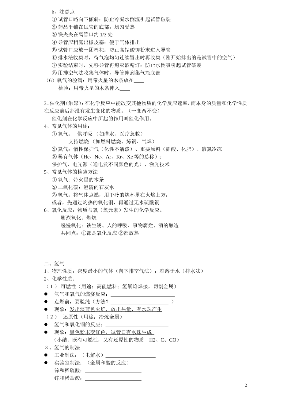 初中化学部分知识点总结：碳氢氧_第2页