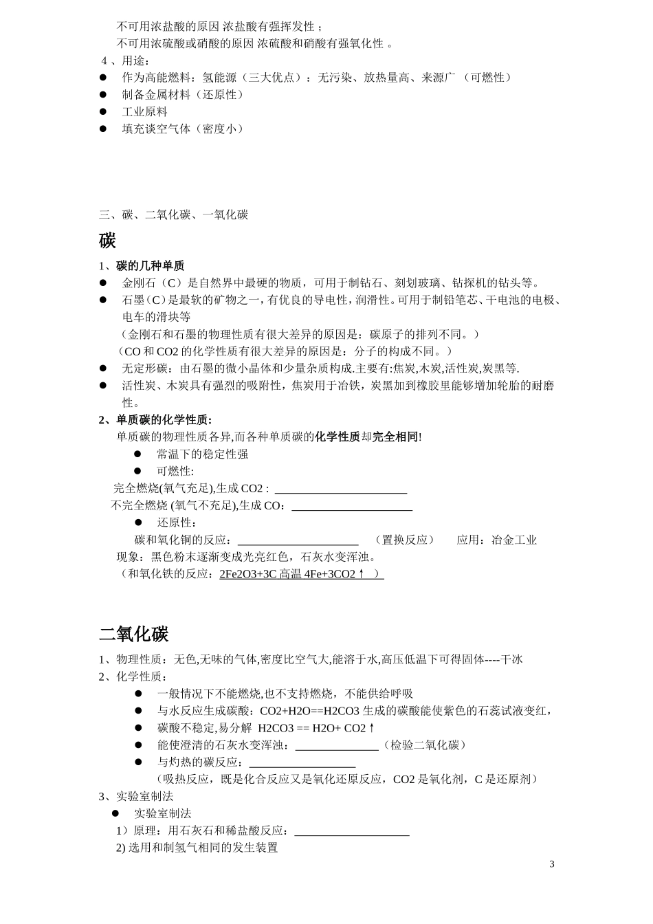 初中化学部分知识点总结：碳氢氧_第3页