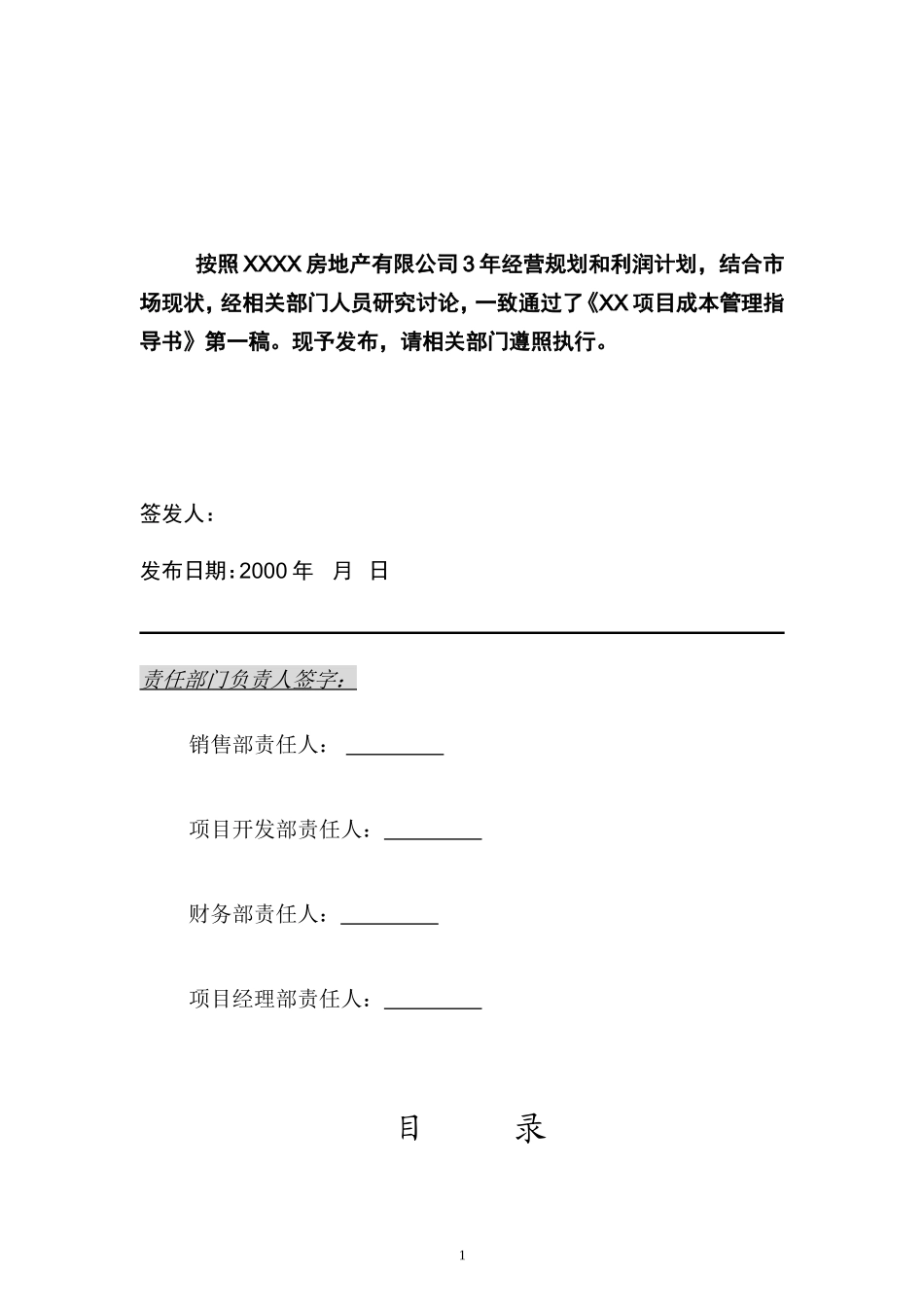 成本控制指导书_第2页