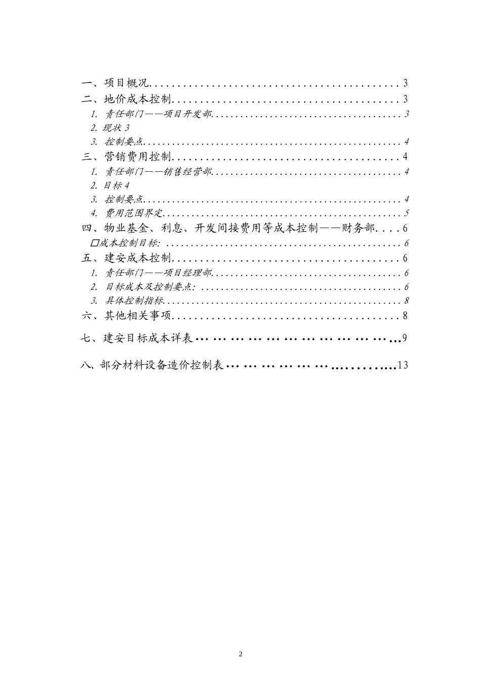 成本控制指导书_第3页