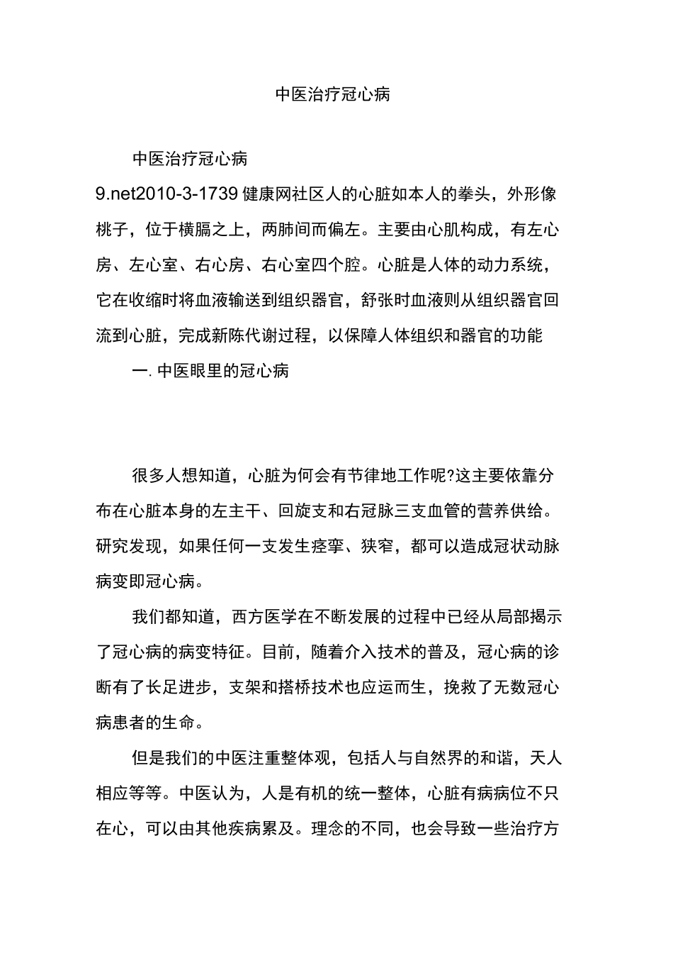 中医治疗冠心病_第1页