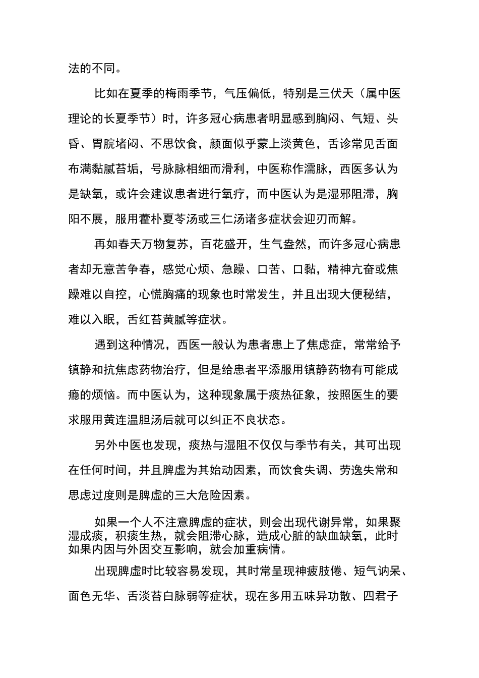 中医治疗冠心病_第2页