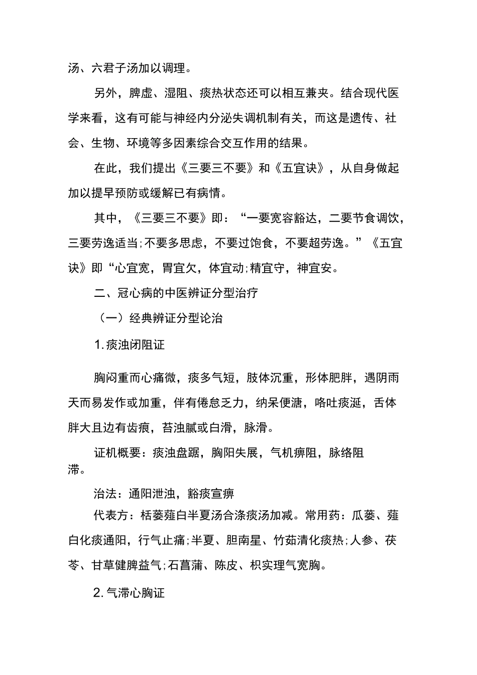 中医治疗冠心病_第3页