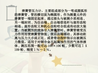 弹簧管压力计