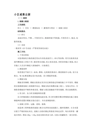 道路出新工艺流程