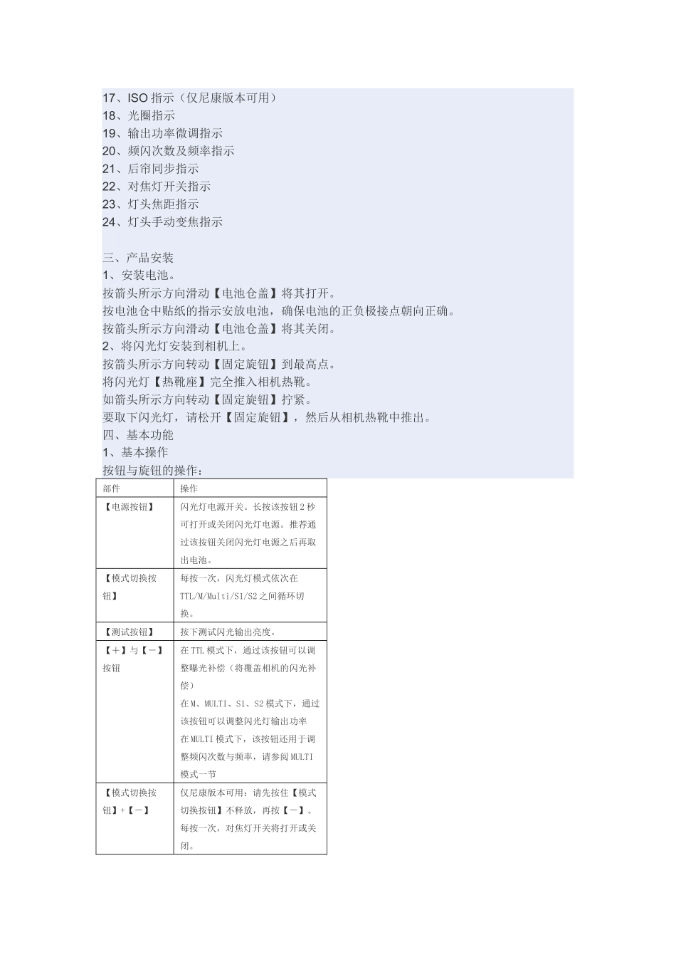 TTL 永诺YN468闪光灯 使用说明_第2页