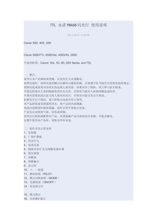 TTL 永诺YN468闪光灯 使用说明