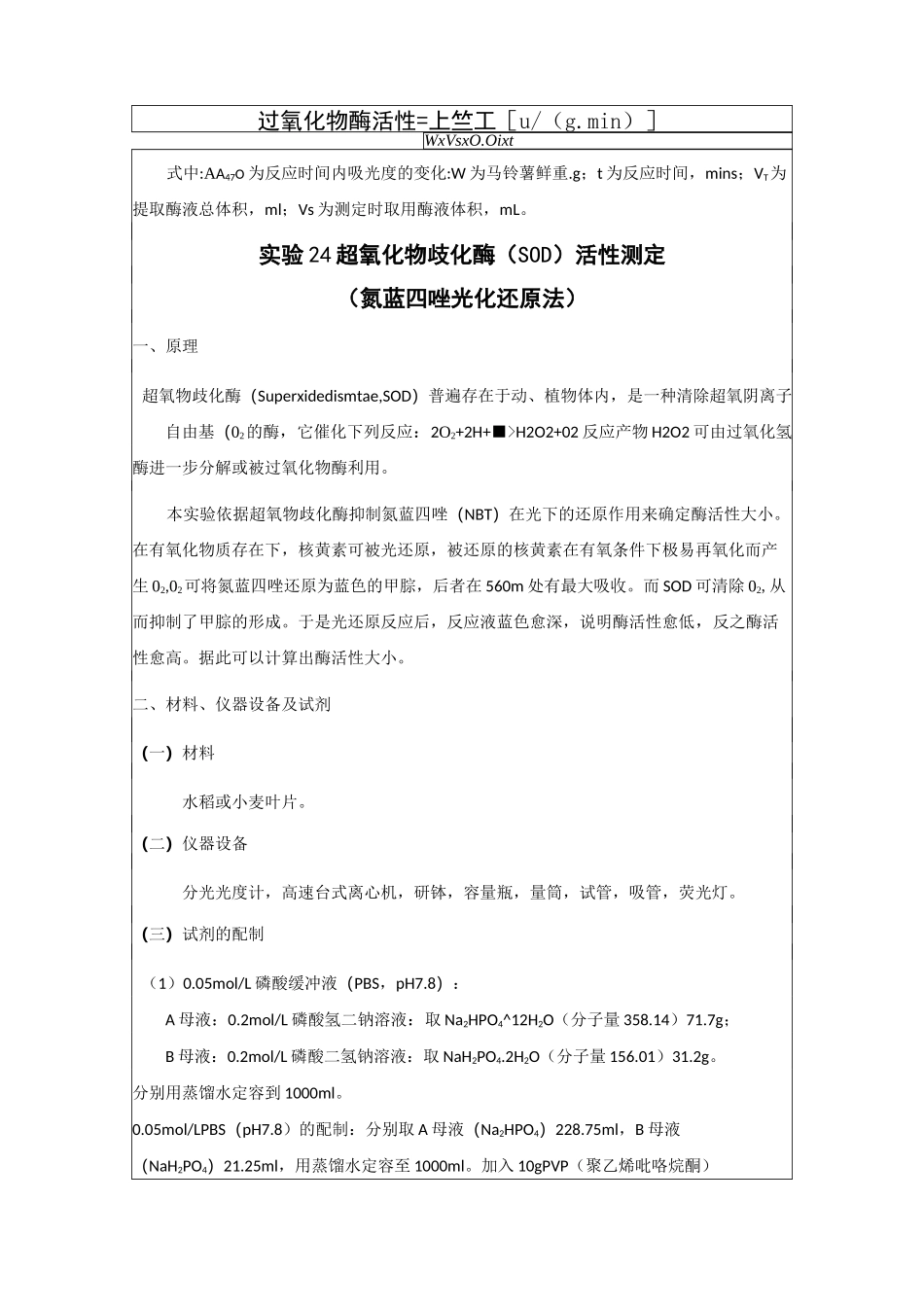 植物生理指标测定_第2页