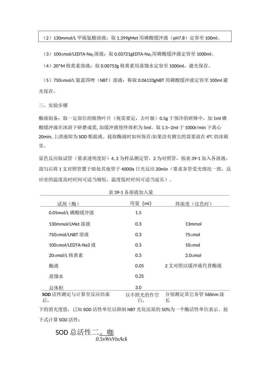 植物生理指标测定_第3页