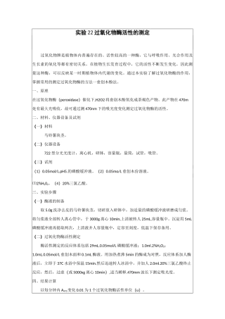 植物生理指标测定