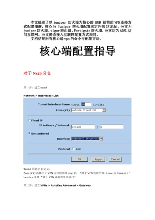 Juniper Vpn配置详细图解
