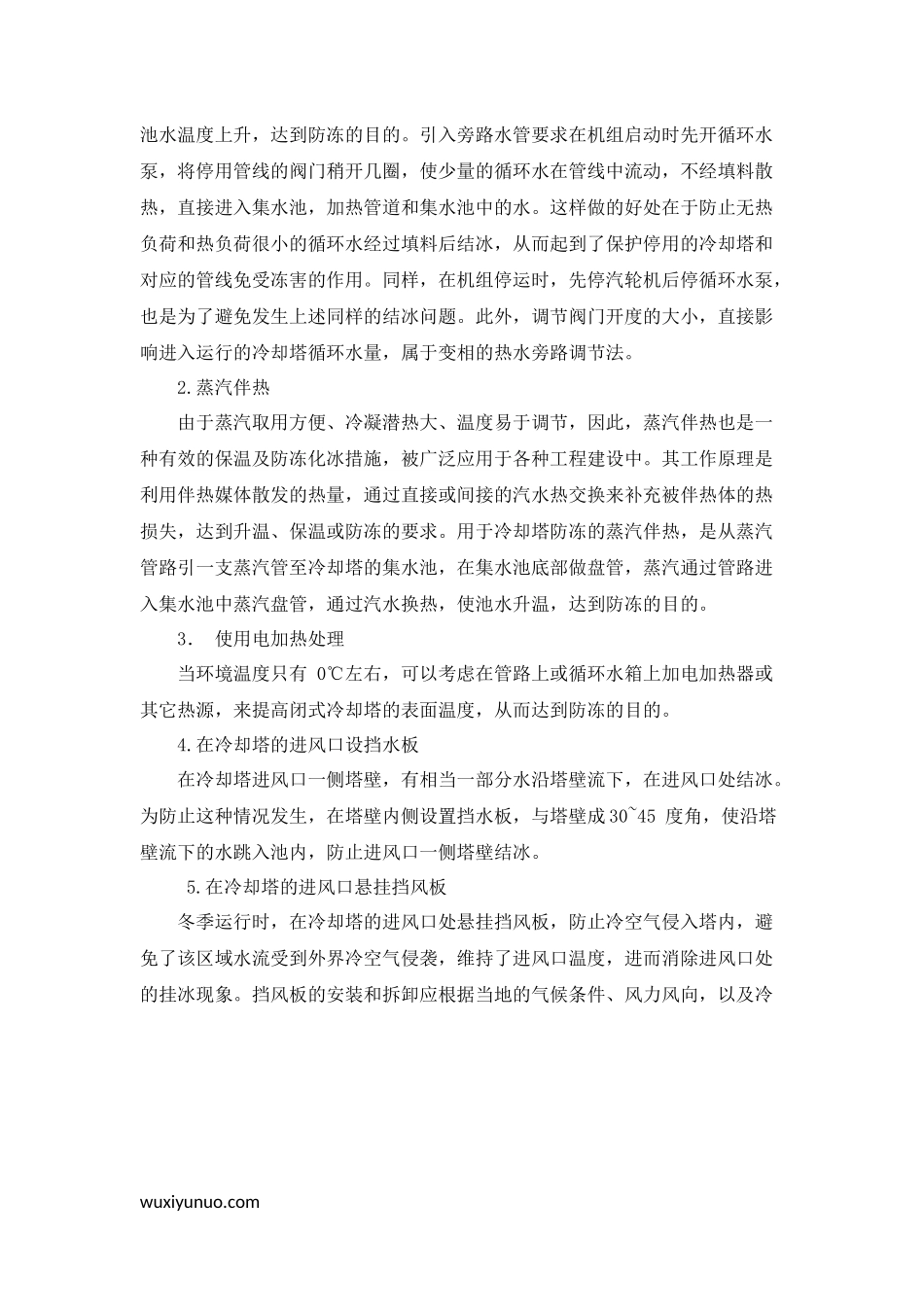 闭式冷却塔防冻重要性以及防冻措施_第2页