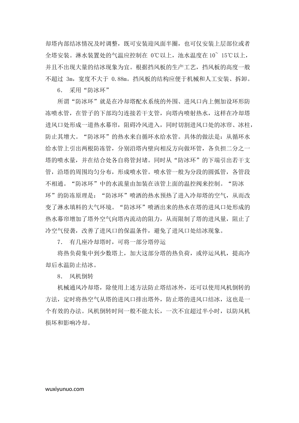 闭式冷却塔防冻重要性以及防冻措施_第3页