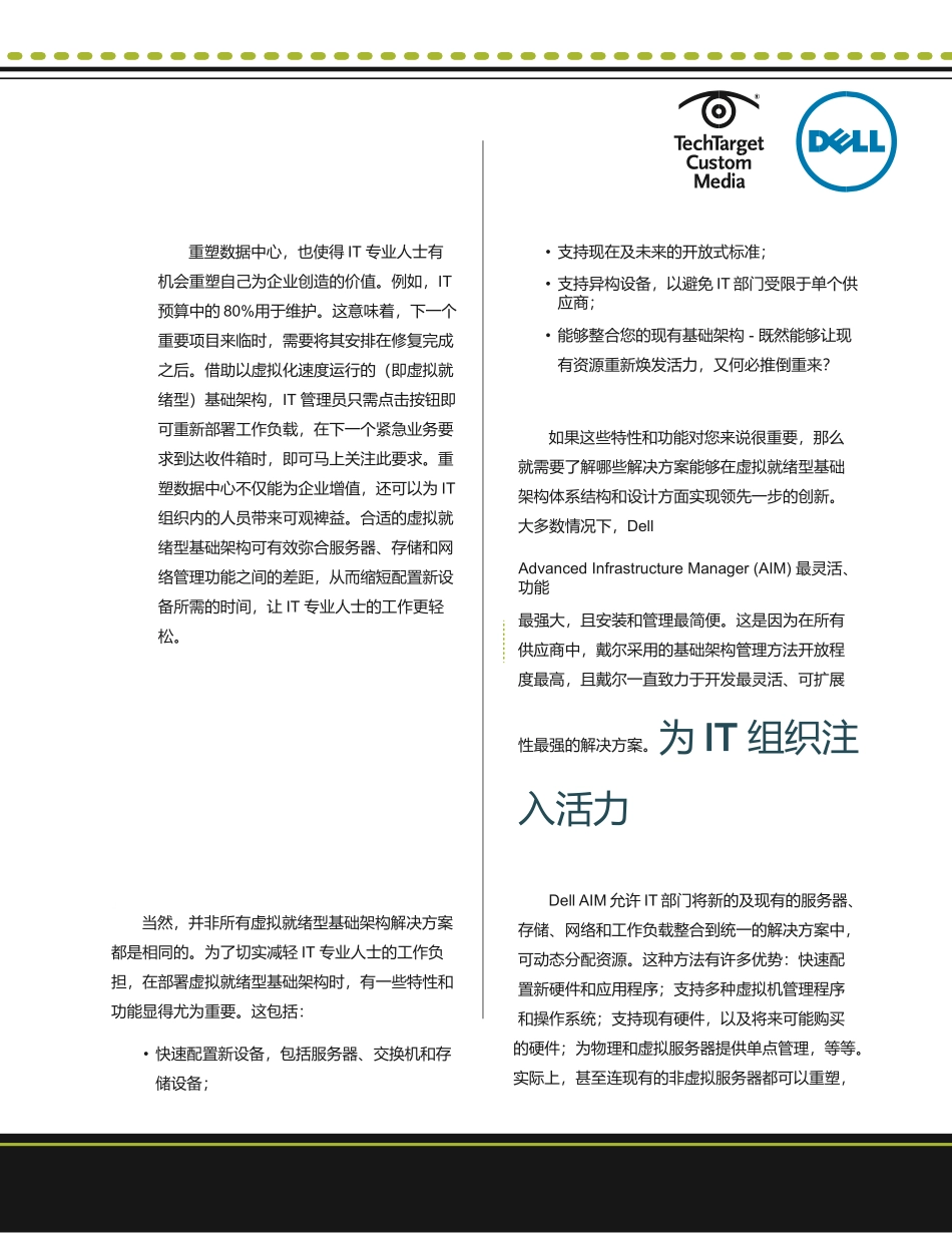 不仅仅是重塑数据中心：更重塑您为企业创造的价值_第2页