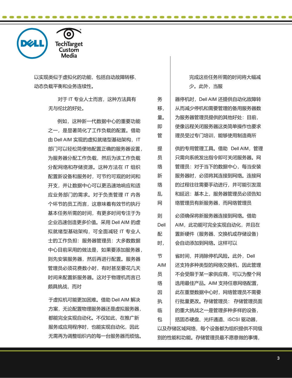 不仅仅是重塑数据中心：更重塑您为企业创造的价值_第3页