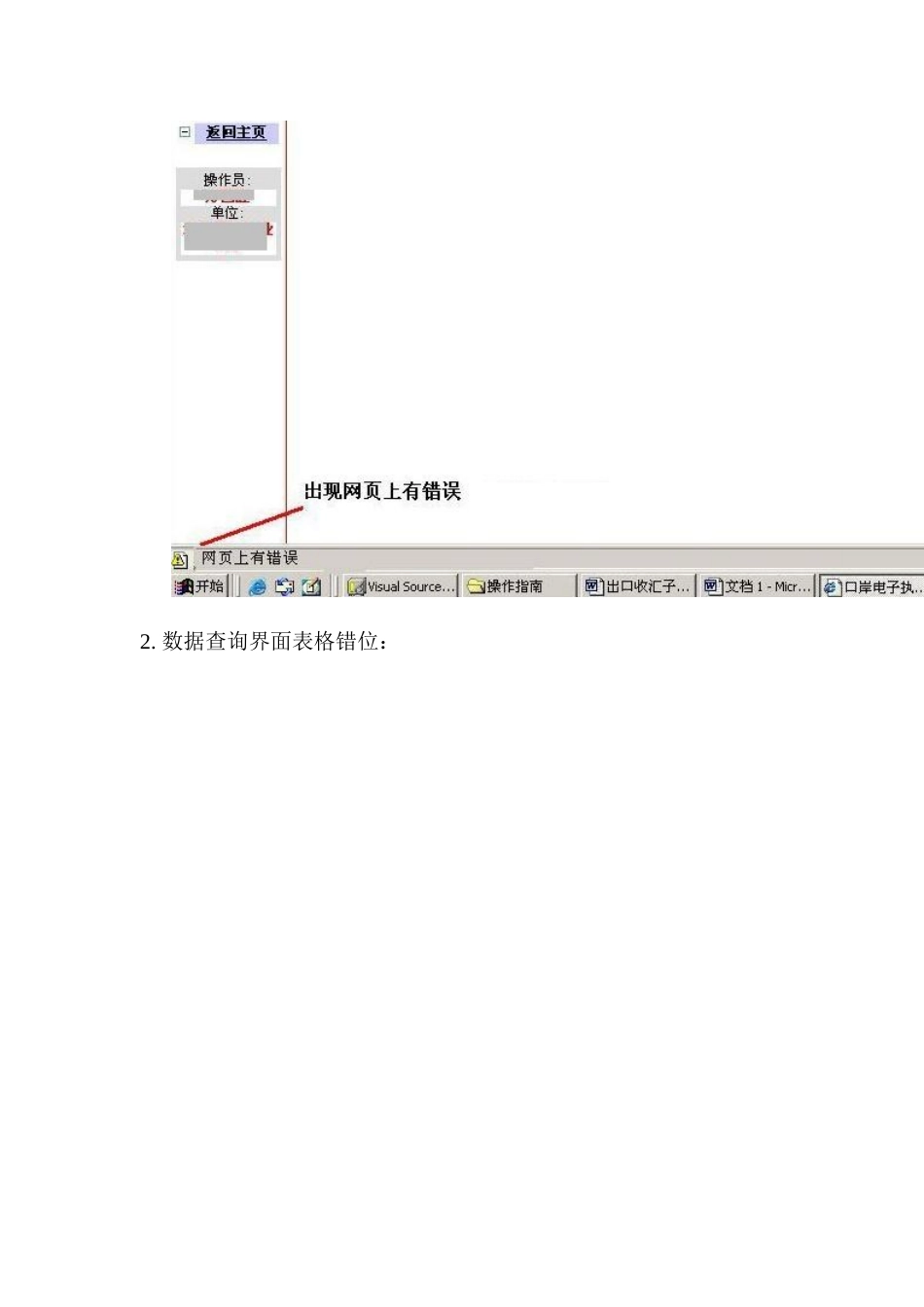 w网页上有错误解决方法操作手册(出口退税) 2_第2页