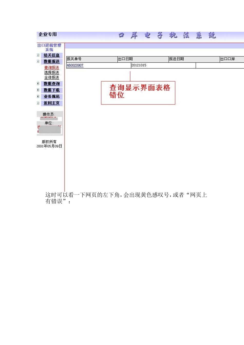 w网页上有错误解决方法操作手册(出口退税) 2_第3页