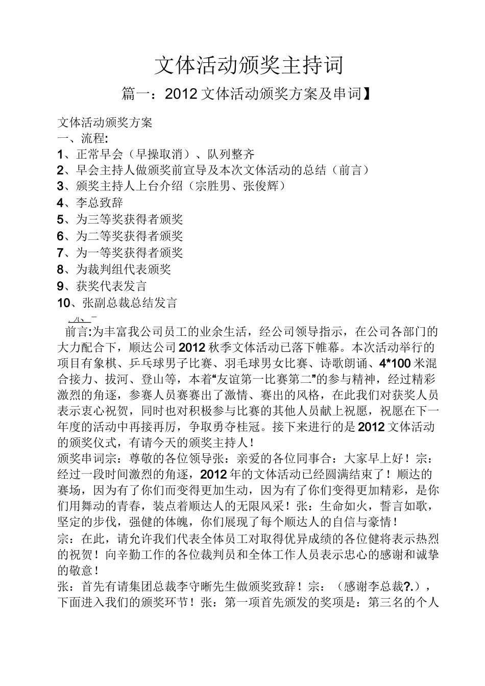 文体活动颁奖主持词_第1页