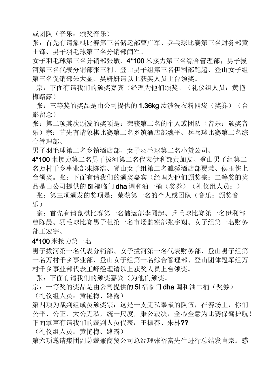文体活动颁奖主持词_第2页