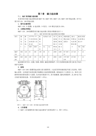 第7章  磁力起动器
