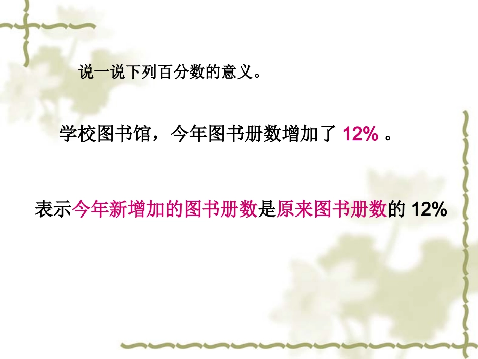 百分数应用3_第2页