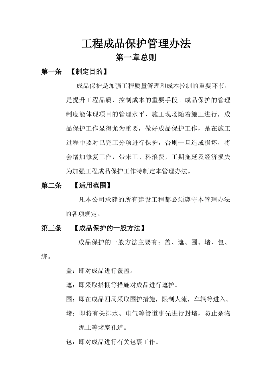 成品保护清单_第2页